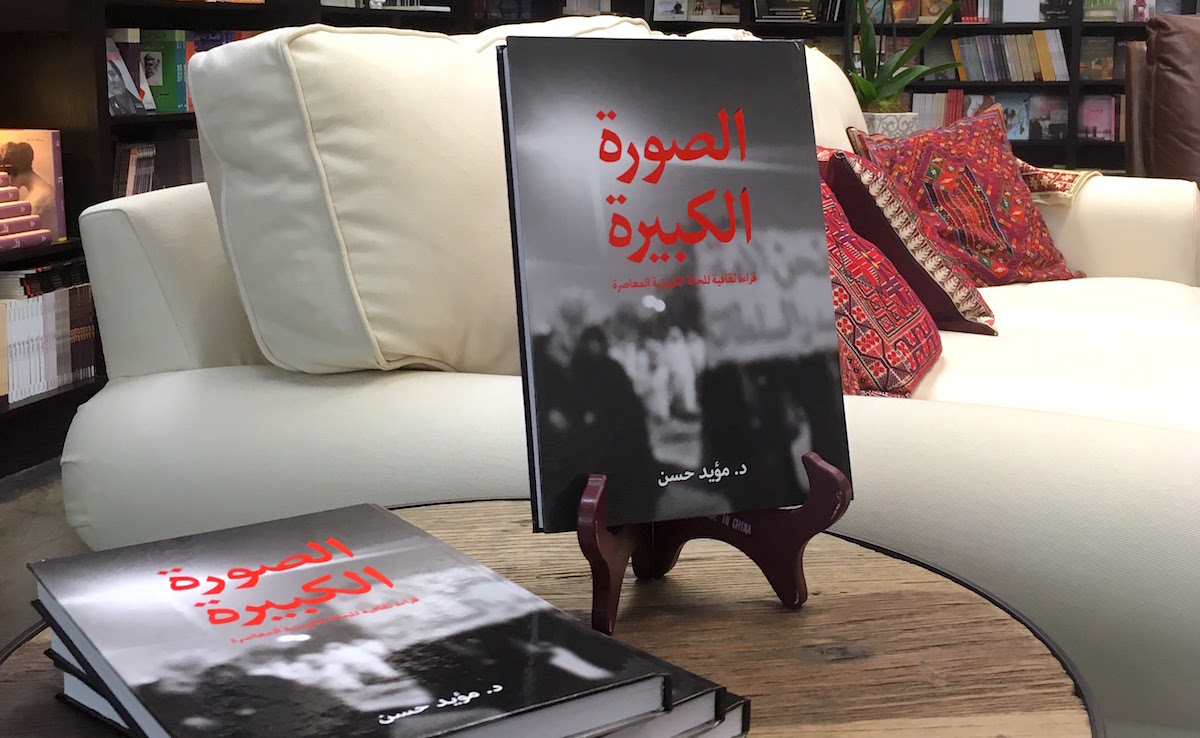 كتاب الصورة الكبيرة - مؤيد حسن